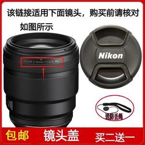 镜头盖口径82mm前盖适用于尼康 尼克尔 Z 85mm f/1.2 S定焦镜头