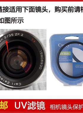 UV镜口径58mm适用于卡尔·蔡司Distagon T* 35mm F2 ZF.2定焦镜头
