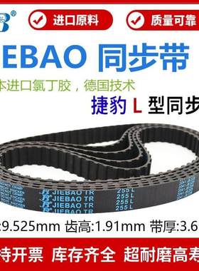 捷豹同步带127L 130L 135L 139L 143L 150L 154L传动带JIEBAO皮带