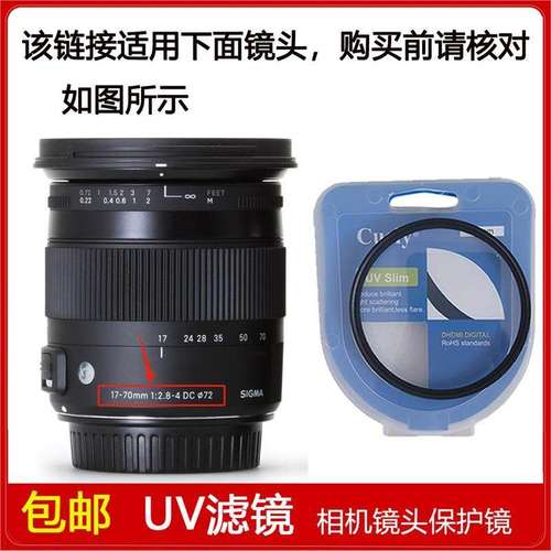 高清UV镜口径72mm滤镜适用于适马17-70mm f/2.8-4 DC MACRO镜头