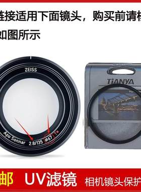 UV滤镜口径67mm适用于卡尔·蔡司APO SONNAR 135mm F/2.8定焦镜头
