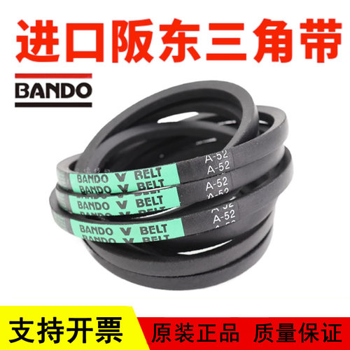 进口阪东BANDO三角带皮带A型A126 A127 A128 A129 A130 A131 A132