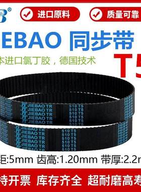 捷豹同步带T5-990 T5-1000 T5-1050 T5-1075 T5-1100 T5-1125皮带