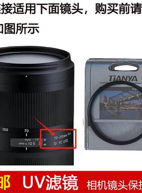 天涯UV滤镜67mm镜头盖适用于腾龙70-210mm f/4 Di VC USD镜头A034