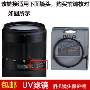 天涯UV滤镜67mm镜头盖适用于腾龙70-210mm f/4 Di VC USD镜头A034