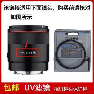 1.8 高清UV镜口径58mm滤镜适用于Samyang 75mm FE定焦镜头