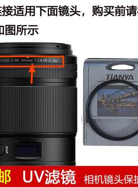 天涯UV滤镜62mm镜头盖适用于尼康 Z MC 105mm f/2.8 VR S定焦镜头