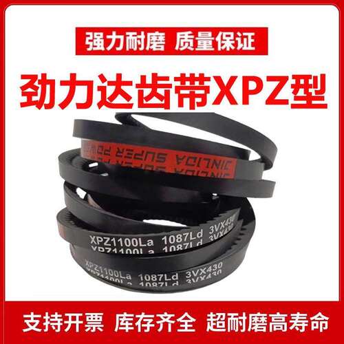 劲力达齿形三角皮带XPZ937 3VX370/XPZ940 3VX370/XPZ950 3VX375