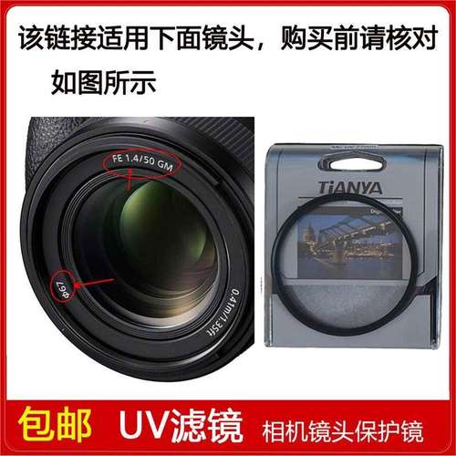 镀膜UV镜口径67mm适用于索尼50mm F/1.4 GM定焦镜头SEL50F14GM