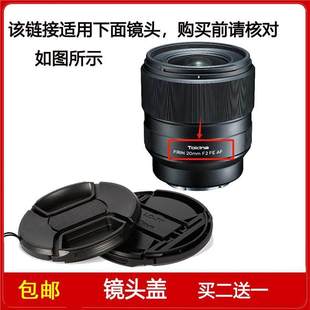 镜头盖口径62mm前盖适用于图丽FiRIN AF定焦微单镜头 20mm