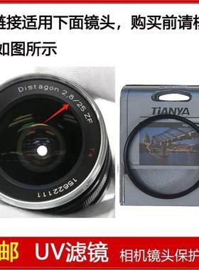 UV滤镜口径58mm适用卡尔·蔡司Distagon T* 25mm F2.8 ZF定焦镜头