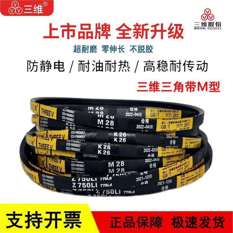 三维橡胶三角皮带M型M21/M22/M23/M24/M25/M26/M27/M28/M29传动带