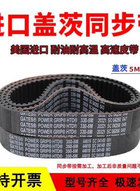 进口盖茨GATES同步带HTD930-5M 935-5M 940-5M 950-5M皮带传动带