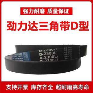 D3962 D4050 D3988 D4013 D4089Li D4000 劲力达三角皮带D型D3912