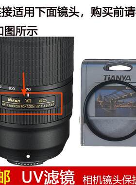 天涯UV滤镜67mm适用于尼康AF-P NIKKOR 70-300mm f/4.5-5.6E镜头