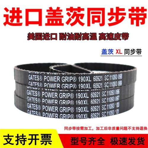 进口盖茨GATES同步带532XL 540XL 554XL 560XL 570XL传动带皮带