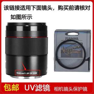 DSM定焦微单镜头 高清UV镜口径58mm滤镜适用于永诺85mm F1.8R