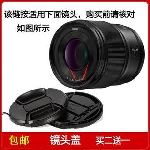 S35GK F1.8定焦镜头S 镜头盖口径67mm前盖适用于松下LUMIX 35mm