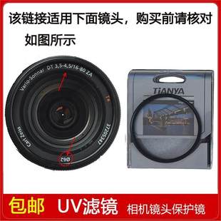 80mm 3.5 ZA镜头SAL1680Z UV镜口径62mm适用于索尼T 4.5