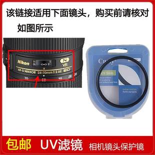 70mm UV镜口径82mm适用于尼康AF NIKKOR 2.8E VR镜头