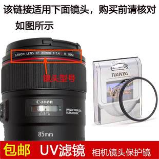 天涯UV滤镜77mm镜头盖适用于佳能EF 85mm F1.4L IS USM定焦镜头