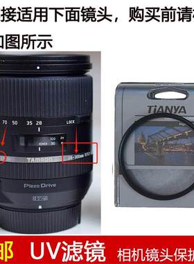 天涯UV滤镜67mm镜头盖适用于腾龙28-300mm f/3.5-6.3 Di镜头A010