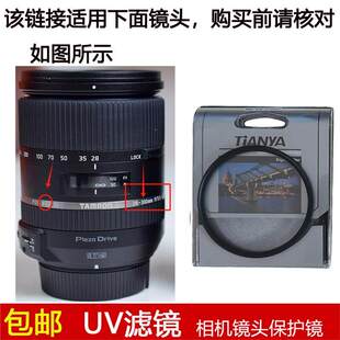 天涯UV滤镜67mm镜头盖适用于腾龙28-300mm f/3.5-6.3 Di镜头A010