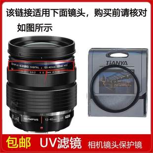 2.8 高清UV镜口径62mm滤镜适用于奥林巴斯ED 40mm PRO镜头