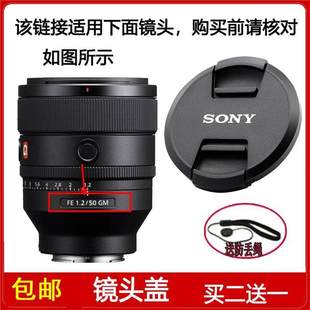 1.2 GM定焦镜头SEL50F12GM 50mm 镜头盖72mm前盖适用于索尼FE