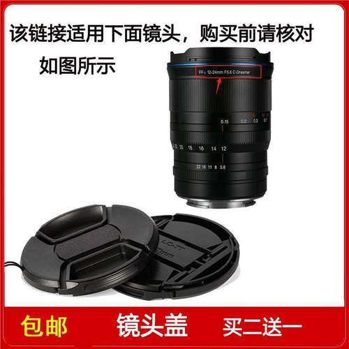 镜头盖口径77mm前盖适用于老蛙12-24mm F5.6 C-Dreamer全画幅镜头