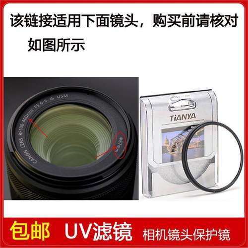 UV滤镜口径67mm适用于佳能RF 100-400mm f/5.6-8 IS USM微单镜头