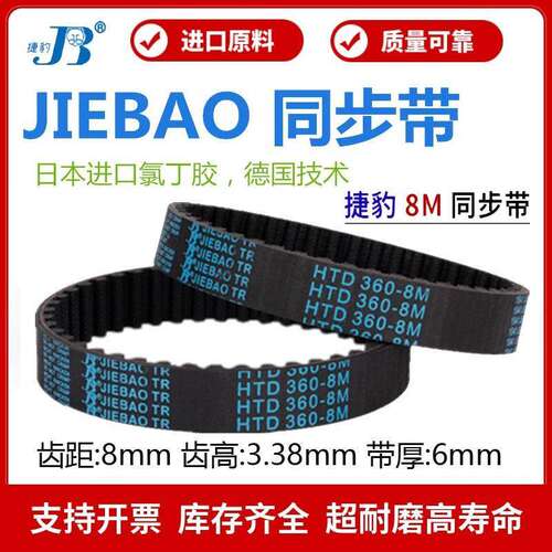 捷豹同步带HTD1808-8M 1816-8M 1824-8M 1832-8M传动带JIEBAO皮带