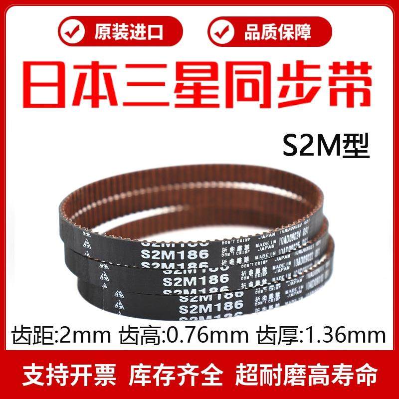 日本三星MBL进口同步带S2M142 S2M144 S2M146 S2M148皮带传动带