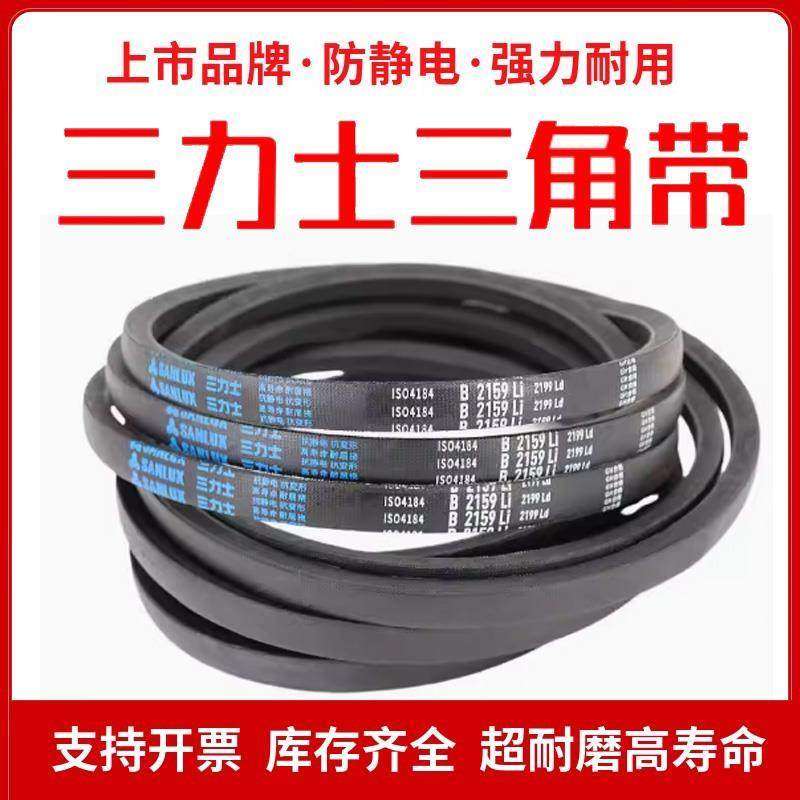 三力士三角皮带B型B3759/B3785/B3800/B3810/B3835/B3861/B3912Li,五金/工具,传动带,淘宝优惠券,粉丝福利购,淘宝优惠卷