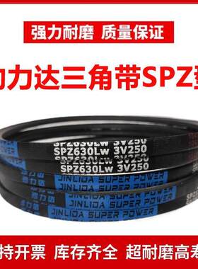 劲力达窄V高速三角皮带SPZ850LW 3V340/SPZ887LW 3V355橡胶传动带