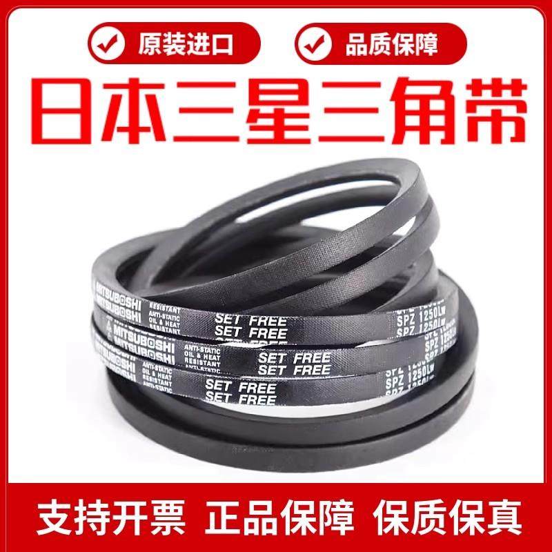 进口三星MITSUBOSHI窄V三角带SPZ3170LW 3V1250/SPZ3350LW 3V1320