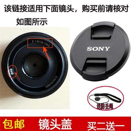 镜头盖口径49mm前盖适用于索尼E 35mm f/1.8 OSS定焦镜头SEL35F18