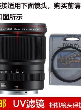 天涯UV滤镜82mm镜头盖适用于富士GF 23mm f/4.0 R LM WR定焦镜头