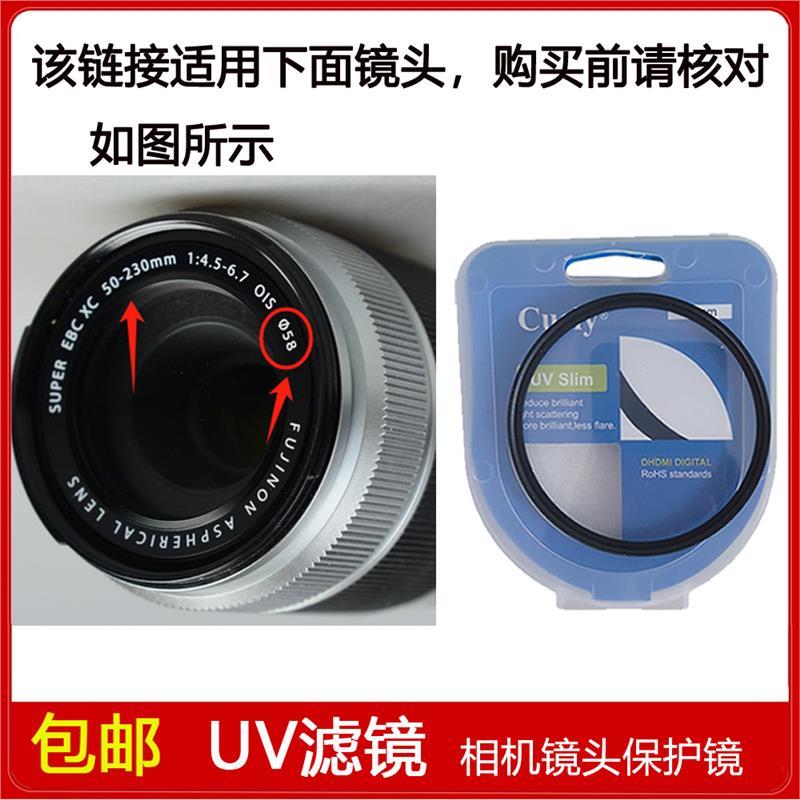 高清UV镜口径58mm滤镜适用于富士XC 50-230mm f/4.5-6.7 OIS镜头