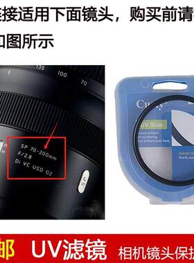 聚力UV滤镜77mm适用于腾龙SP 70-200mm f/2.8 Di VC USD镜头A025
