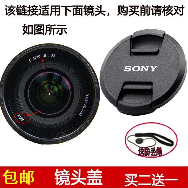 镜头盖口径62mm前保护盖适用于索尼E 10-18mm f/4 OSS镜头SEL1018