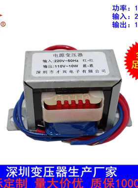 EI48电源变压器 DB10VA 220V转110V 50HZ纯铜隔离 交流AC110V 10W