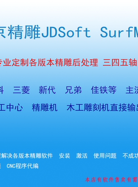 北京精雕软件后处理 各版本定制