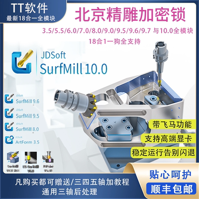 北京精雕加密锁16合一全模块加密狗10.09.69.58.0多种可以