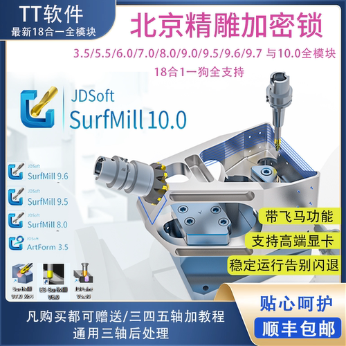 北京精雕加密锁16合一全模块加密狗10.09.69.58.0多种可以