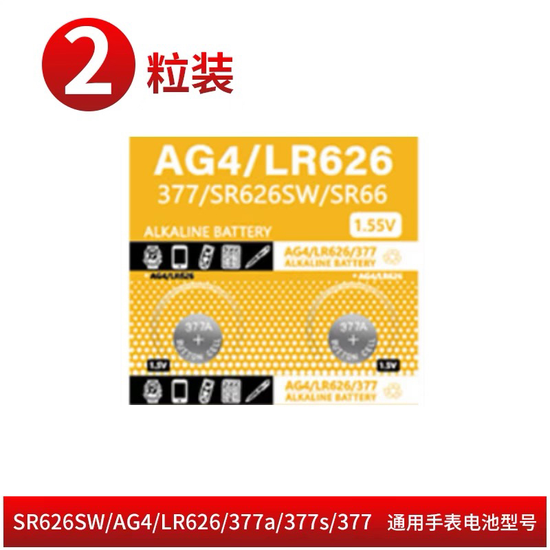 纽扣电池sr626sw手表电池AG4纽扣LR626/377a电子表石英表通用型号