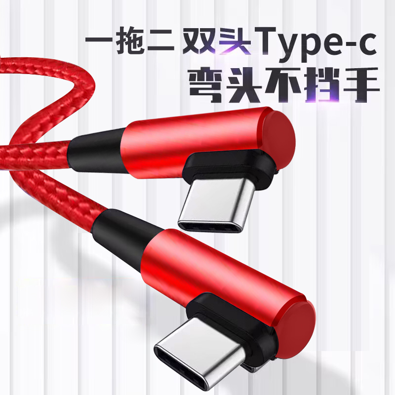 安卓Typec一拖二弯头款智能分流