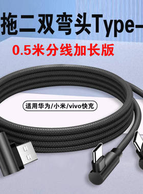 弯头一拖二数据线二合一快充120W适用苹果华为小米双头typec安卓多头tpc手机1分2加长车载usb两用6A充电器线