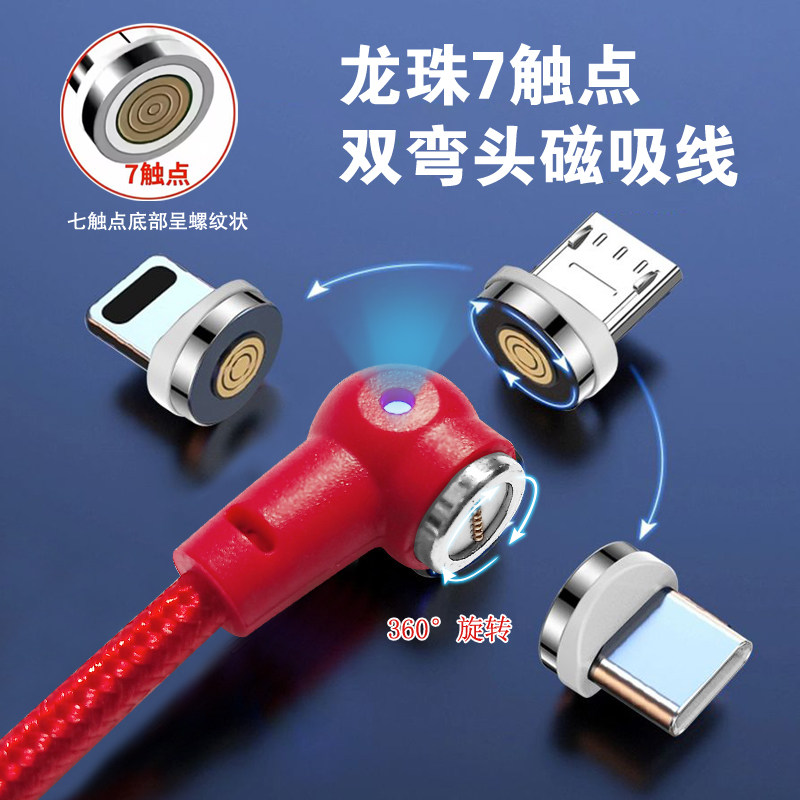 龙珠7触点磁吸弯头数据线手机充电线快充双Typec安卓手机手游车载导航适用荣耀小米vivo华为