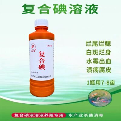 江峰复合碘池塘消毒除菌出血烂鳃
